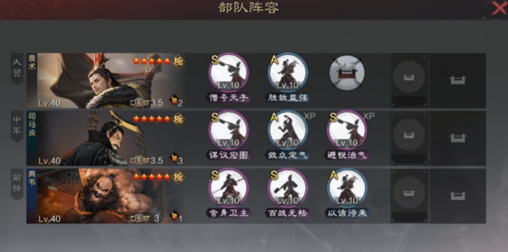 率土之滨袁术队伍如何构建 率土之滨袁术队伍如何构建