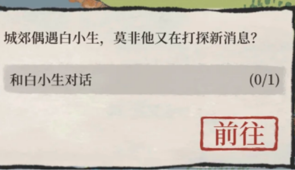 江南百景图白小生是什么