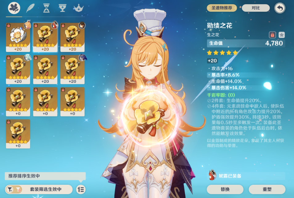 原神爱可菲圣遗物怎么带 原神爱可菲圣遗物怎么带