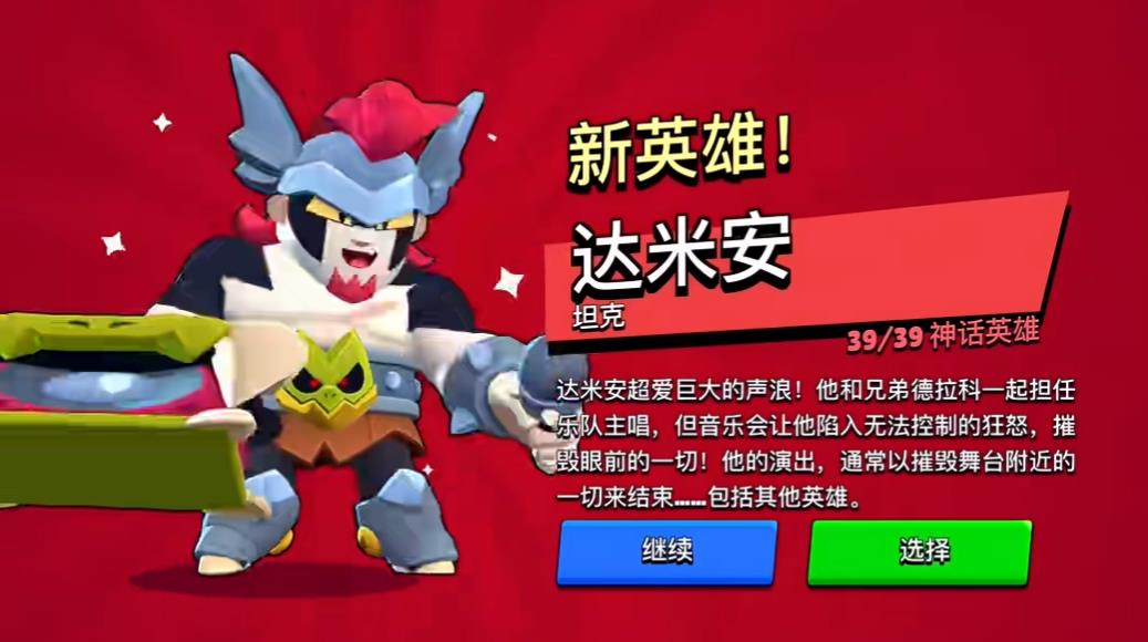 荒野乱斗达米安技能是什么