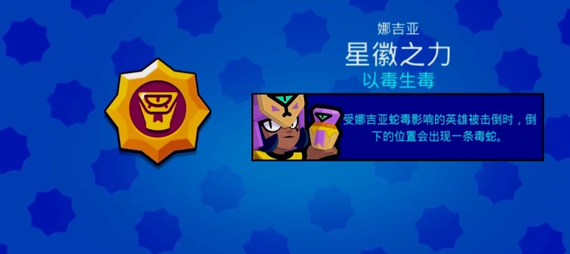 荒野乱斗娜吉亚怎么玩