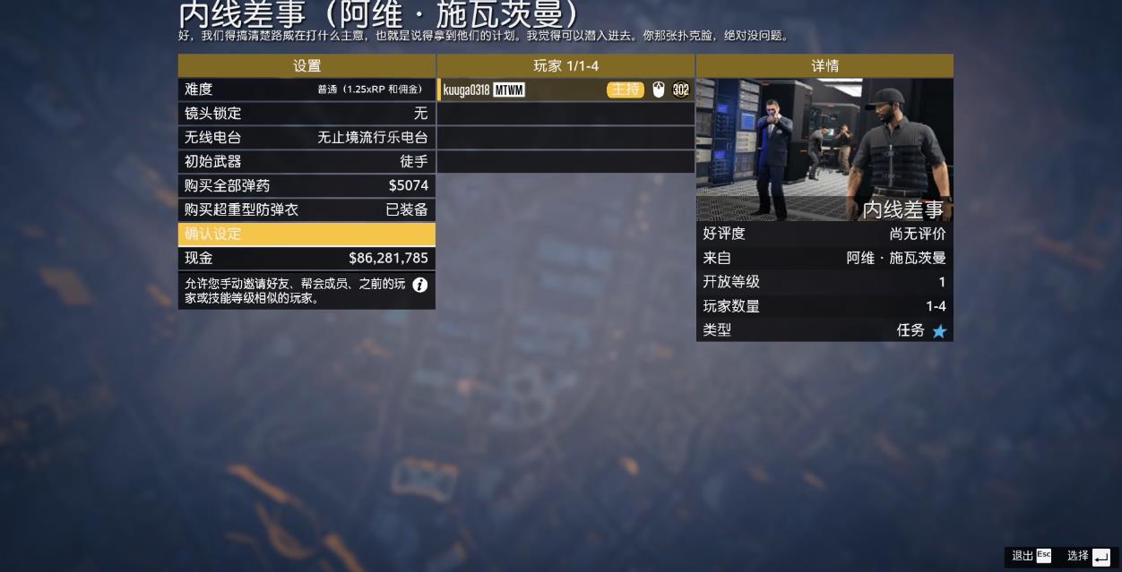 GTAOL山中安全屋怎么做