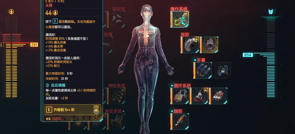 赛博朋克2077枪械五十级后义体怎么选