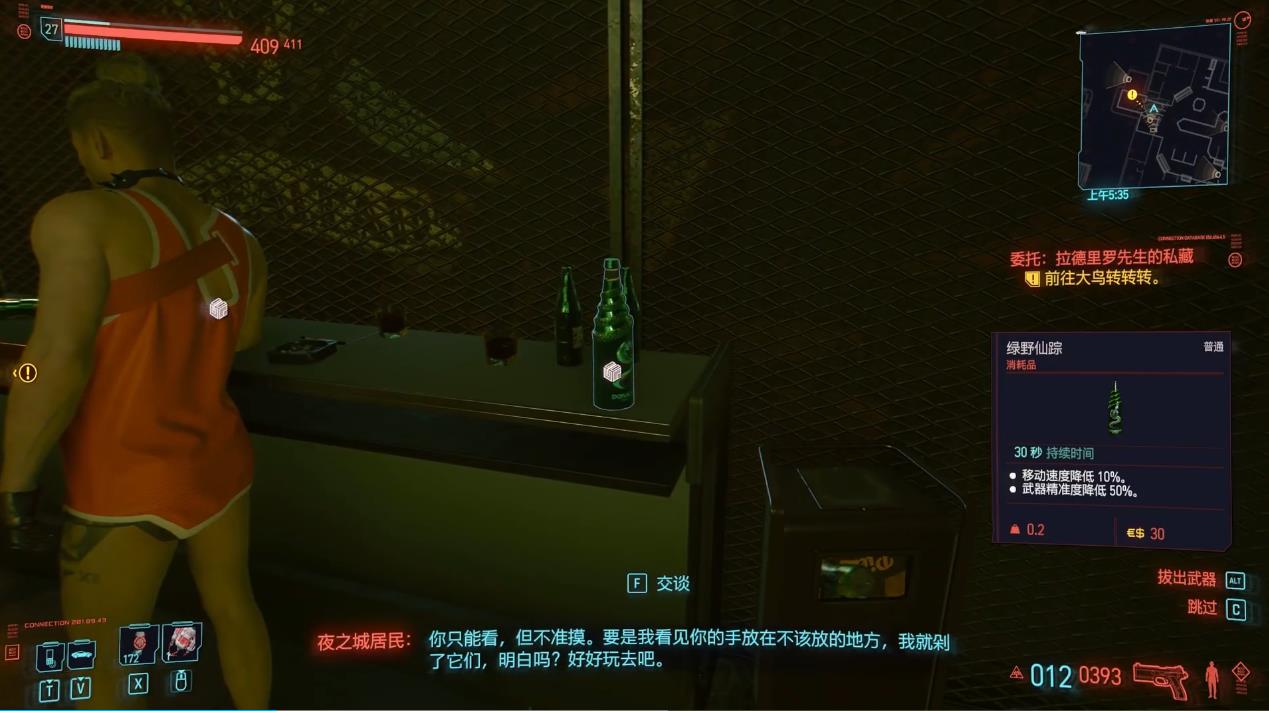 赛博朋克2077委托拉德里罗先生的私藏怎么做