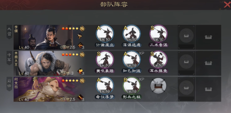 率土之滨何太后队伍怎么搭配 率土之滨何太后队伍怎么搭配