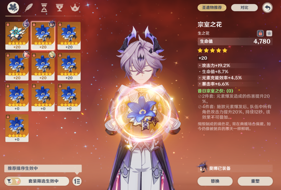 原神杜林圣遗物带哪套