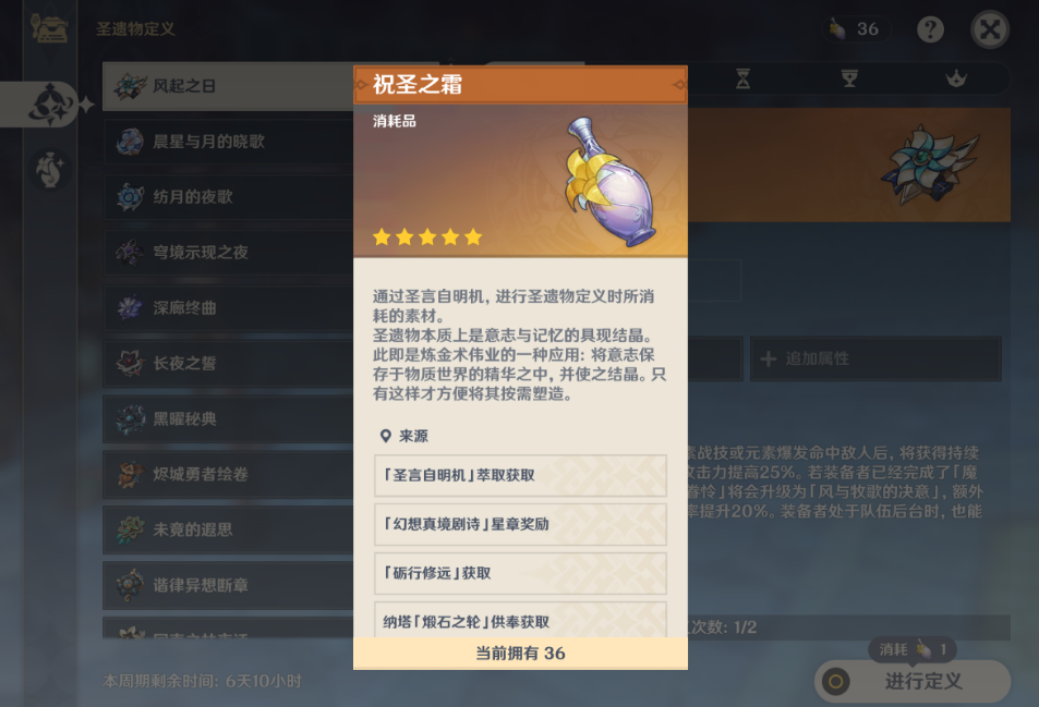 原神祝圣之霜怎么用 原神祝圣之霜怎么用