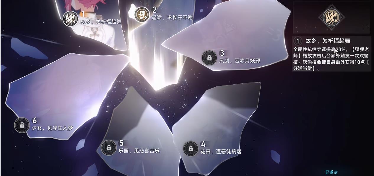 崩坏星穹铁道绯英星魂该怎么抽 崩坏星穹铁道绯英星魂该怎么抽