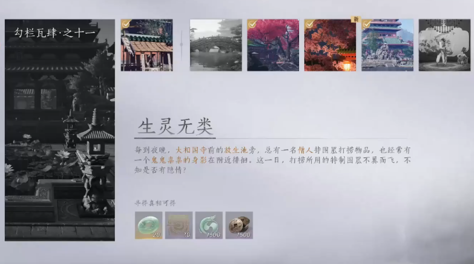 燕云十六声生灵无类如何完成