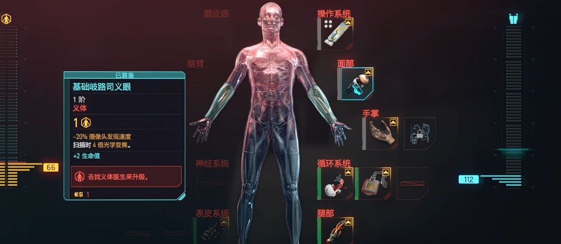 赛博朋克2077刀剑初期义体怎么选