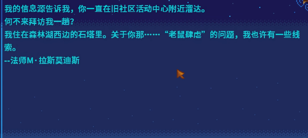 星露谷物语重要任务的解锁条件是什么