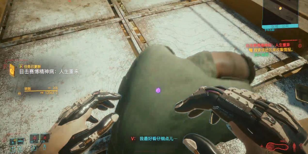 赛博朋克2077目击赛博精神病人生重来怎么做