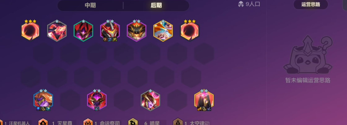 金铲铲之战暗星超级机甲阵容怎么玩 金铲铲之战暗星超级机甲阵容怎么玩