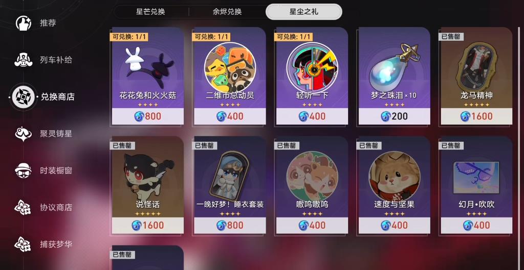 崩坏星穹铁道开拓者头饰怎么获得