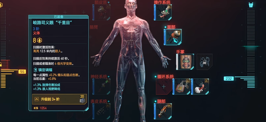 赛博朋克2077刀剑中期义体怎么选