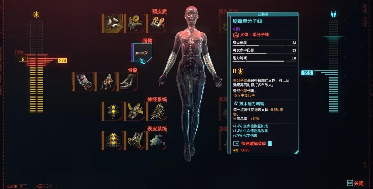 赛博朋克2077战斗流义体如何选择