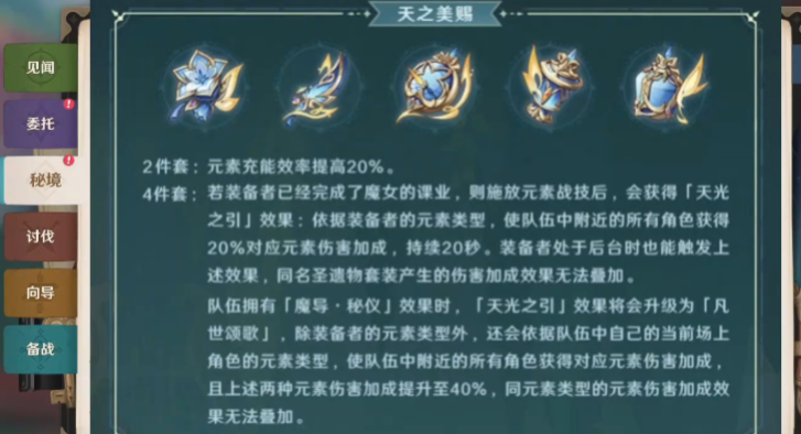 原神月之七版新增圣遗物怎么样 原神月之七版新增圣遗物怎么样