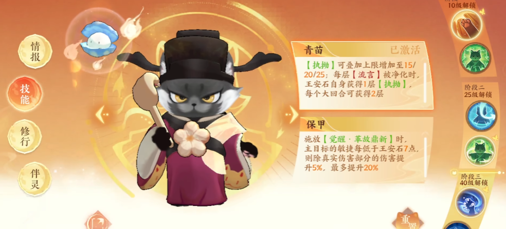 忘川风华录王安石怎么样