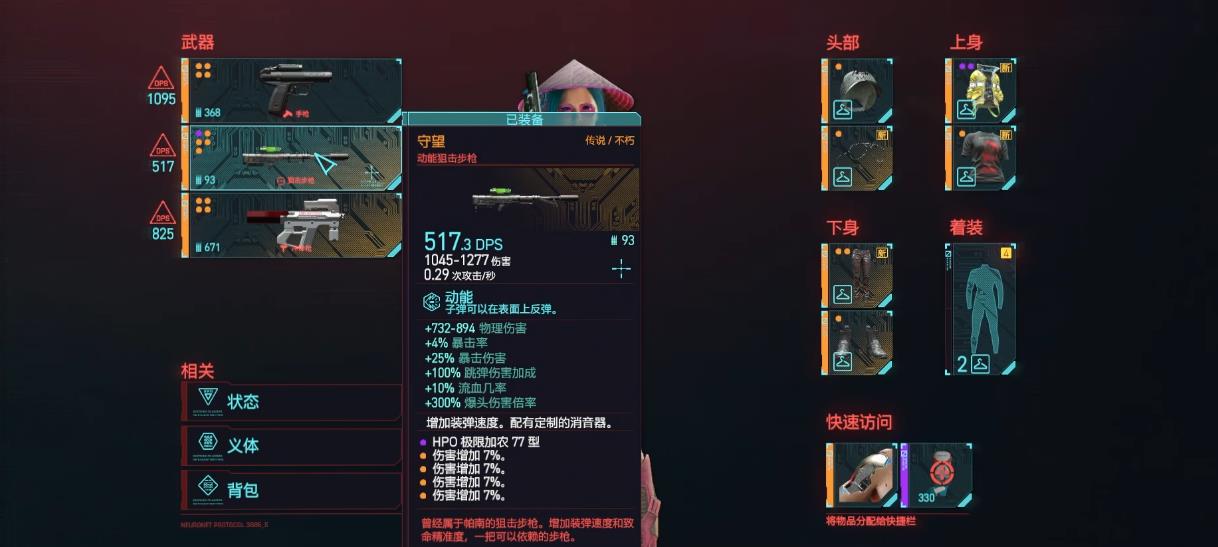 赛博朋克2077狙击枪推荐哪些