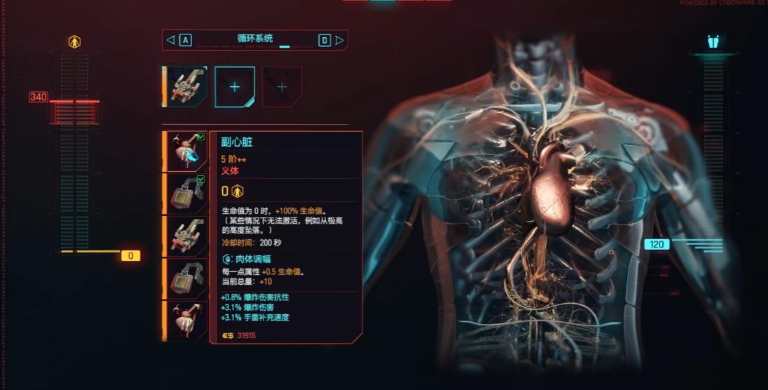 赛博朋克2077黑客流义体如何装配
