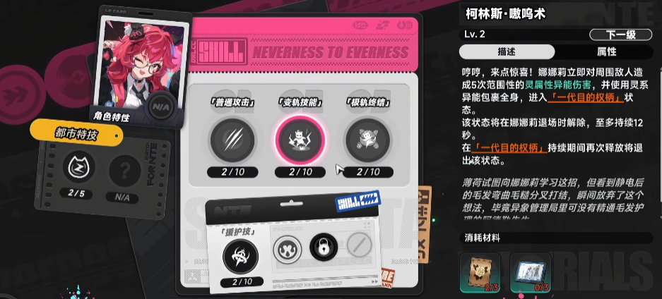 异环娜娜莉技能怎么样