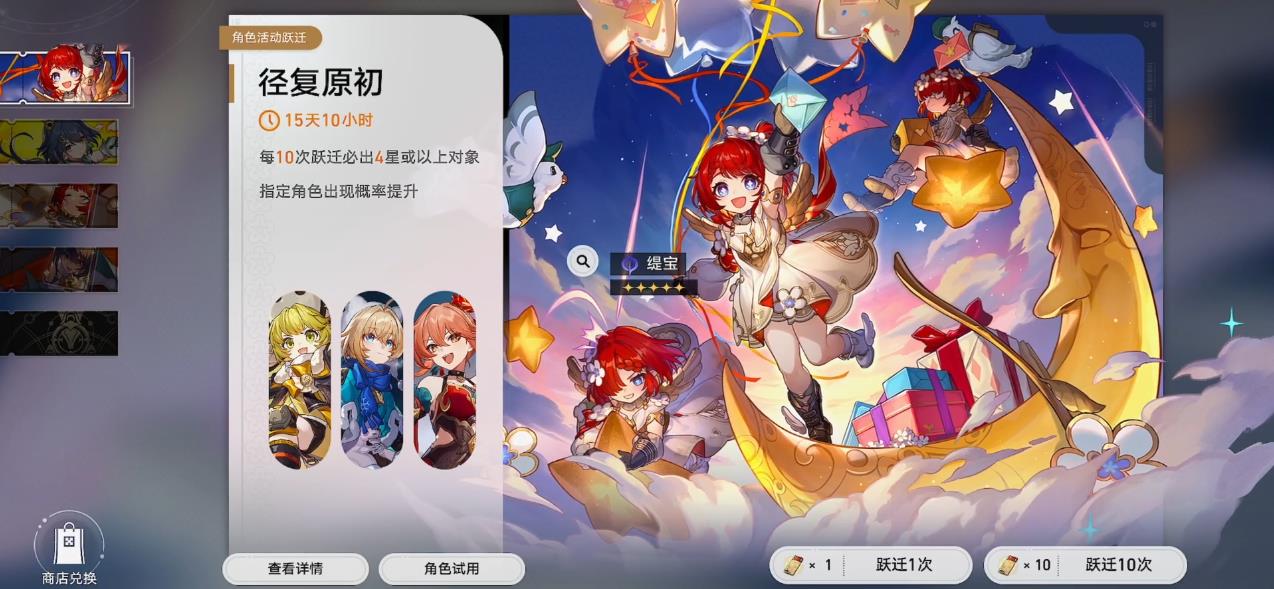 崩坏星穹铁道下半复刻池怎么抽