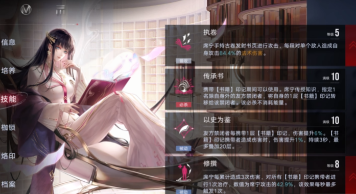 无期迷途席宁技能机制是什么 无期迷途席宁技能机制是什么