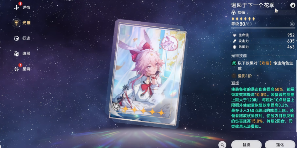 崩坏星穹铁道绯英怎么养成
