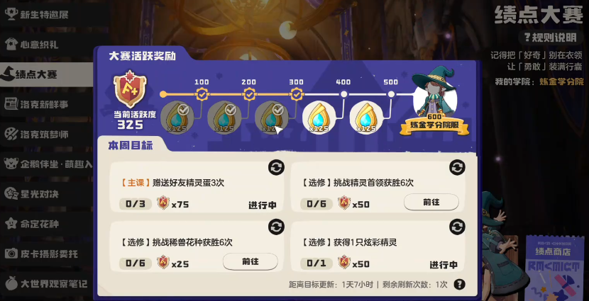 洛克王国世界绩点的获取方式有哪些 洛克王国世界绩点的获取方式有哪些