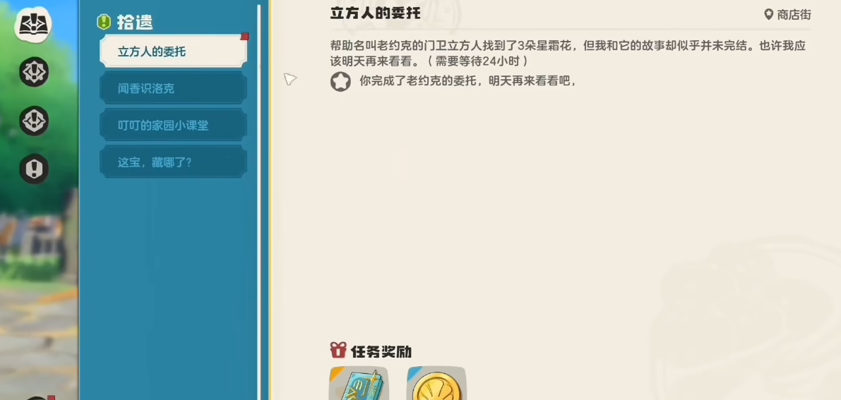 洛克王国世界立方人的委托任务怎么做