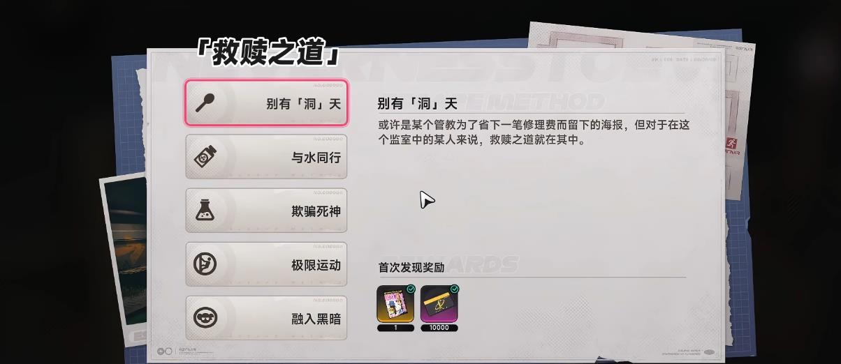 异环监狱皮肤怎么获取 异环监狱皮肤怎么获取