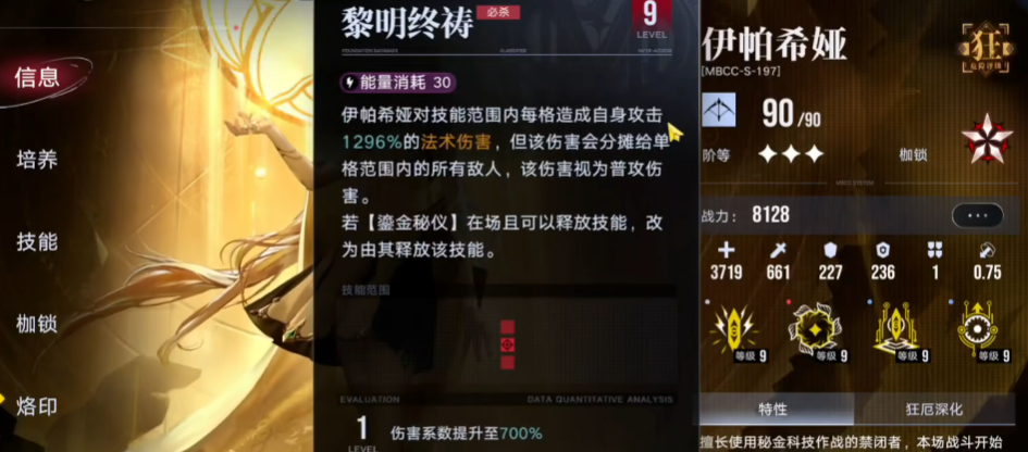 无期迷途伊帕希娅强度如何 无期迷途伊帕希娅强度如何