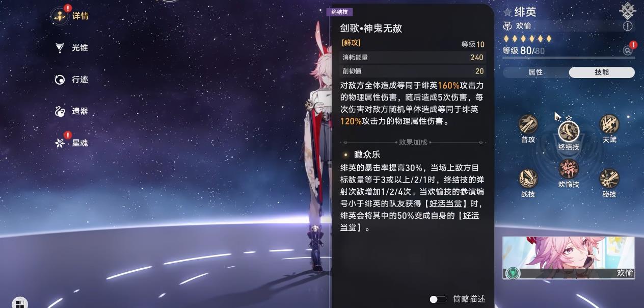 崩坏星穹铁道绯英毕业面板要达到多少 崩坏星穹铁道绯英毕业面板要达到多少