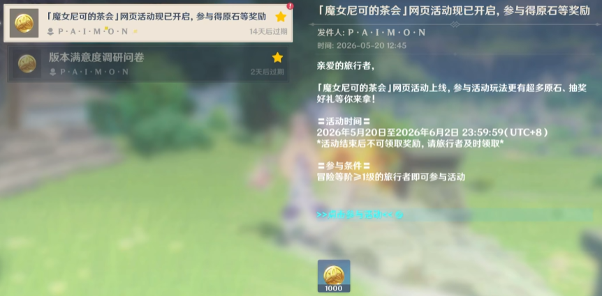 原神魔女尼可的茶会怎么玩 原神魔女尼可的茶会怎么玩