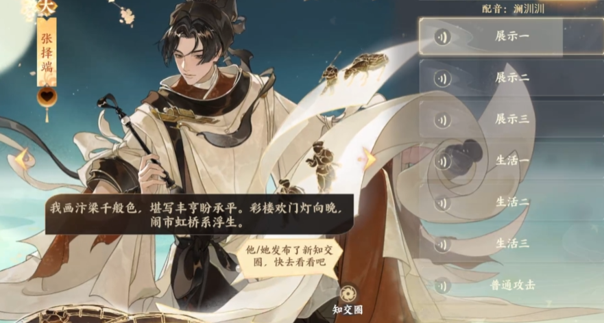 忘川风华录张择端强度如何