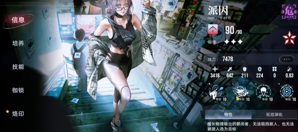 无期迷途派因技能机制是什么 无期迷途派因技能机制是什么