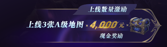 《繁星地图计划》即将开启：上传地图瓜分百万激励,最高40000元奖金