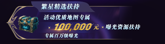 《繁星地图计划》即将开启：上传地图瓜分百万激励,最高40000元奖金