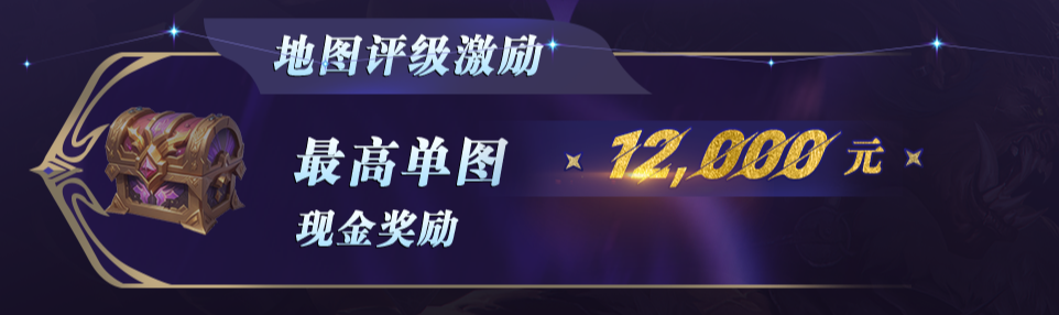 《繁星地图计划》即将开启：上传地图瓜分百万激励,最高40000元奖金