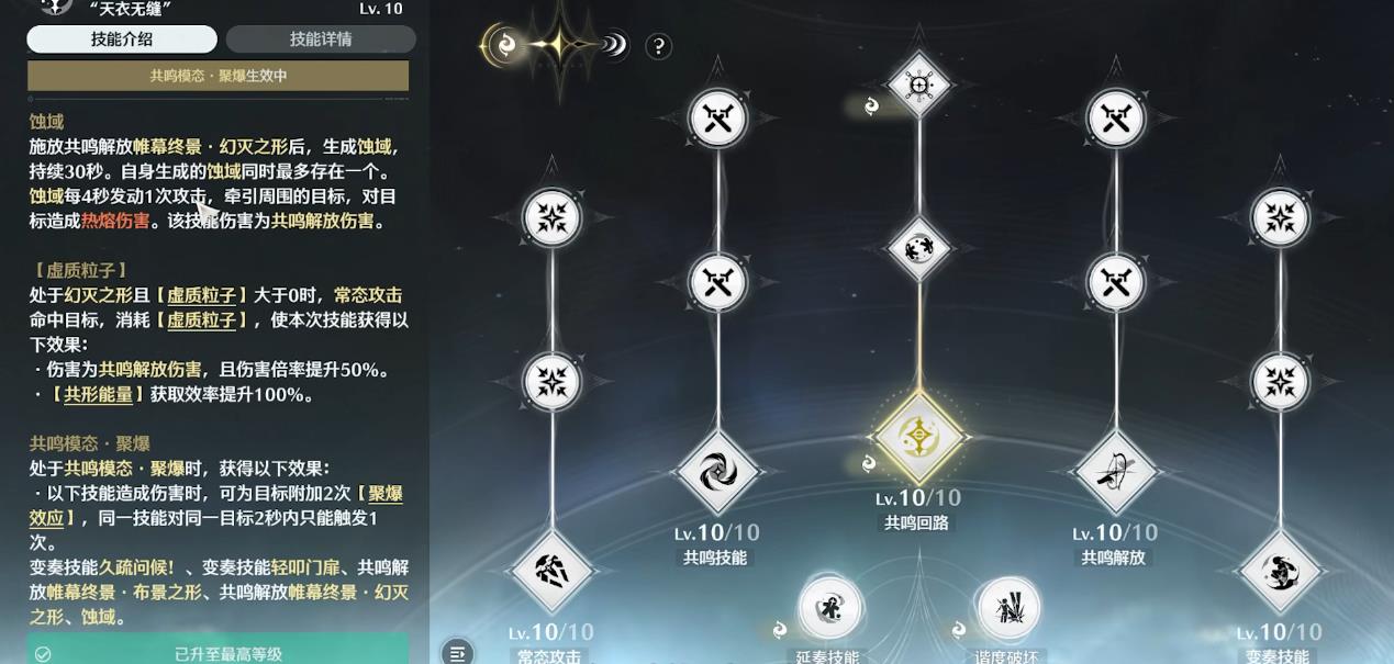 鸣潮达妮娅该怎么玩 鸣潮达妮娅该怎么玩