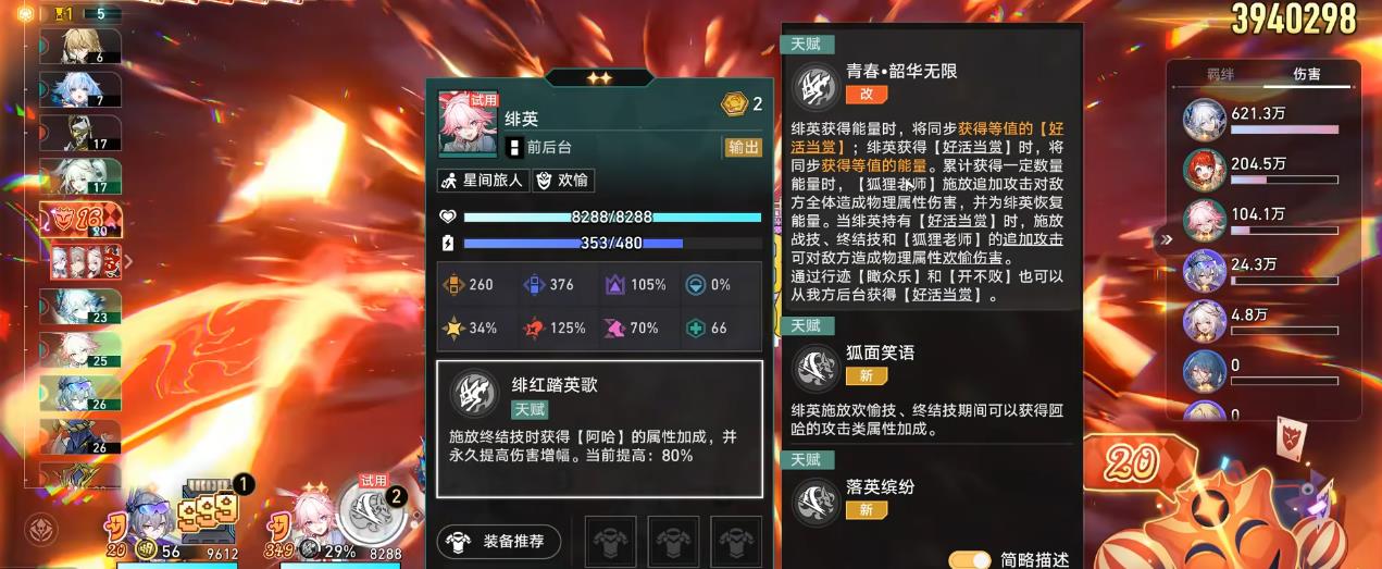 崩坏星穹铁道绯英隐藏成就怎么达成 崩坏星穹铁道绯英隐藏成就怎么达成