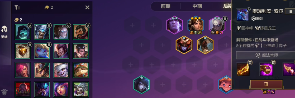 金铲铲之战巨神峰索尔的阵容要怎么玩