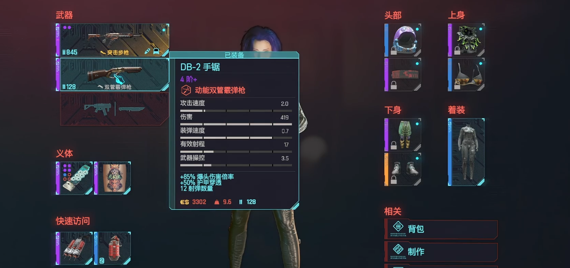 赛博朋克2077黑客后期武器怎么玩