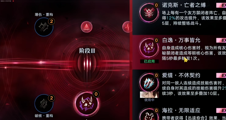 无期迷途诺克斯重构如何加点
