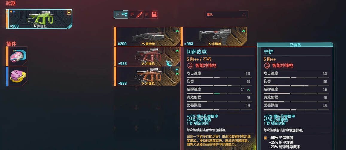 赛博朋克2077黑客究极体武器选什么 赛博朋克2077黑客究极体武器选什么