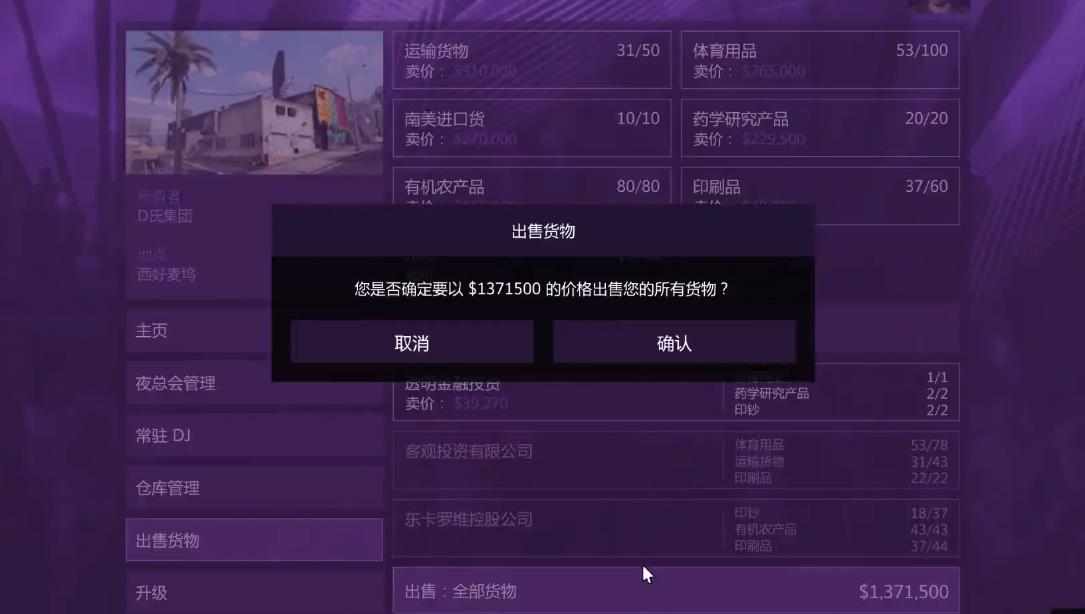GTAOL怎么提高夜总会人气 GTAOL怎么提高夜总会人气