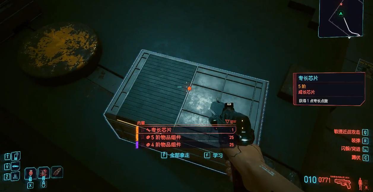 赛博朋克2077成长芯片怎么获得 赛博朋克2077成长芯片怎么获得