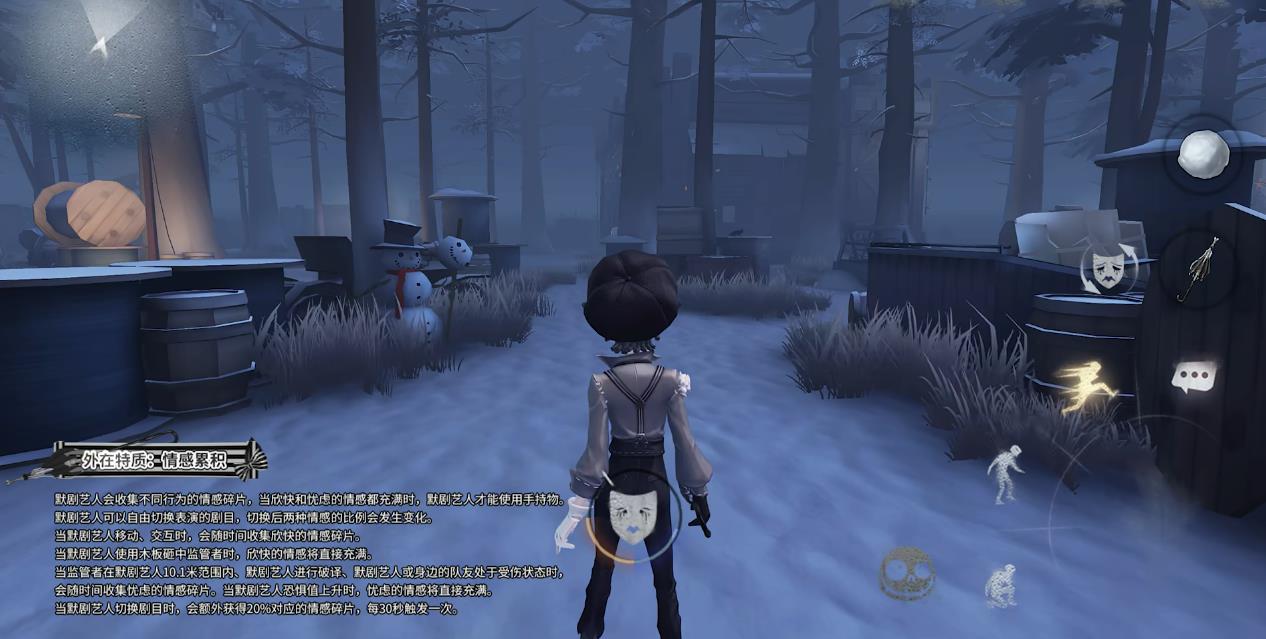 第五人格默剧艺人技能是什么 第五人格默剧艺人技能是什么