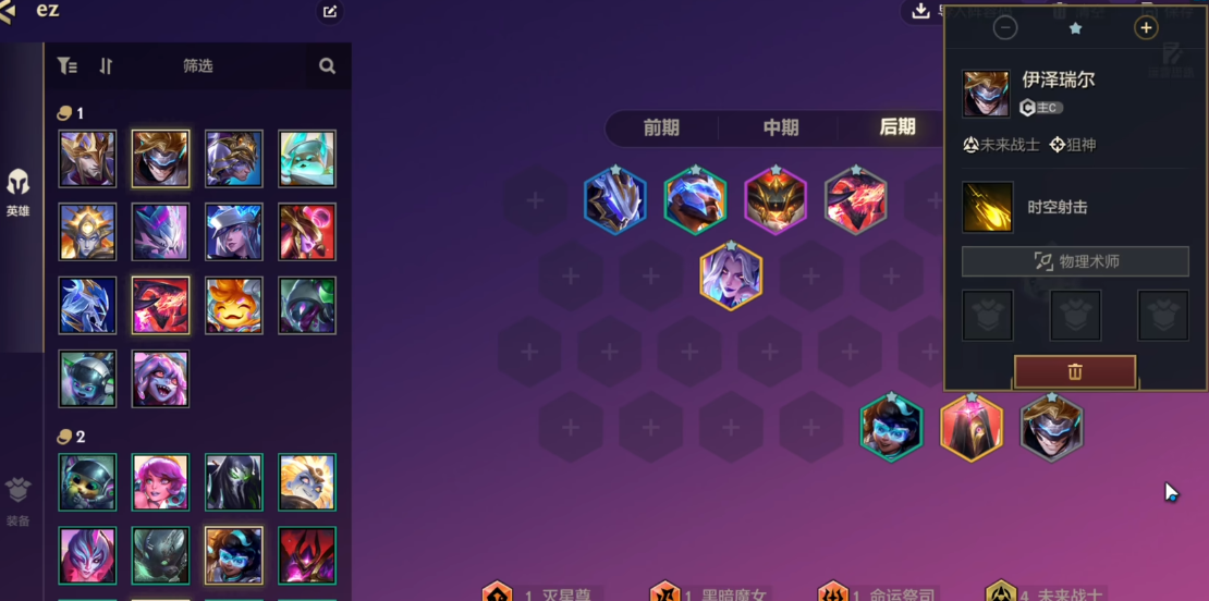 金铲铲之战未来战士伊泽瑞尔阵容怎么玩
