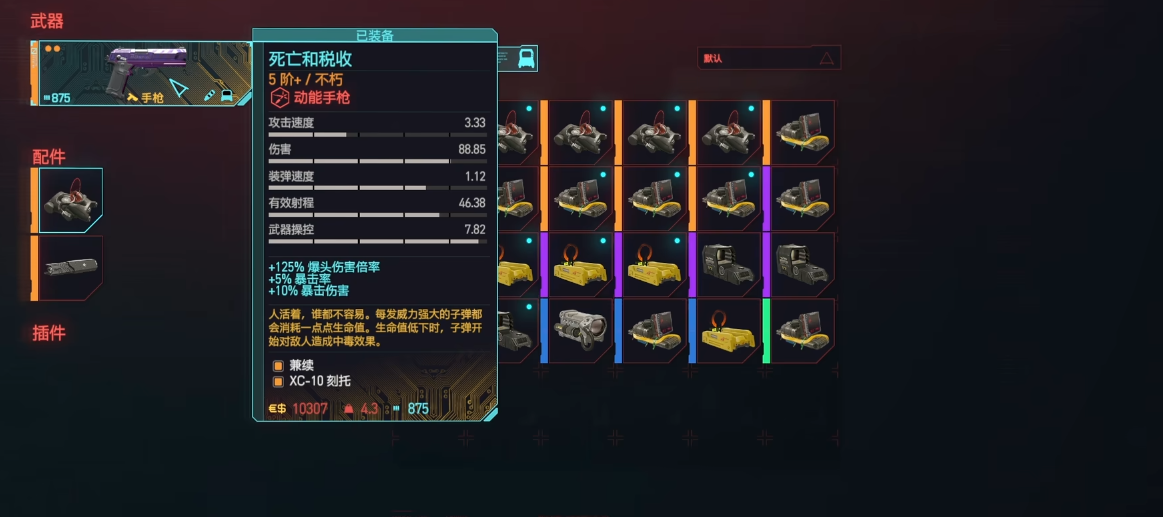 赛博朋克2077枪械中期武器怎么选